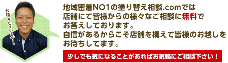 少しでも気になる事があればお気軽にご相談を！